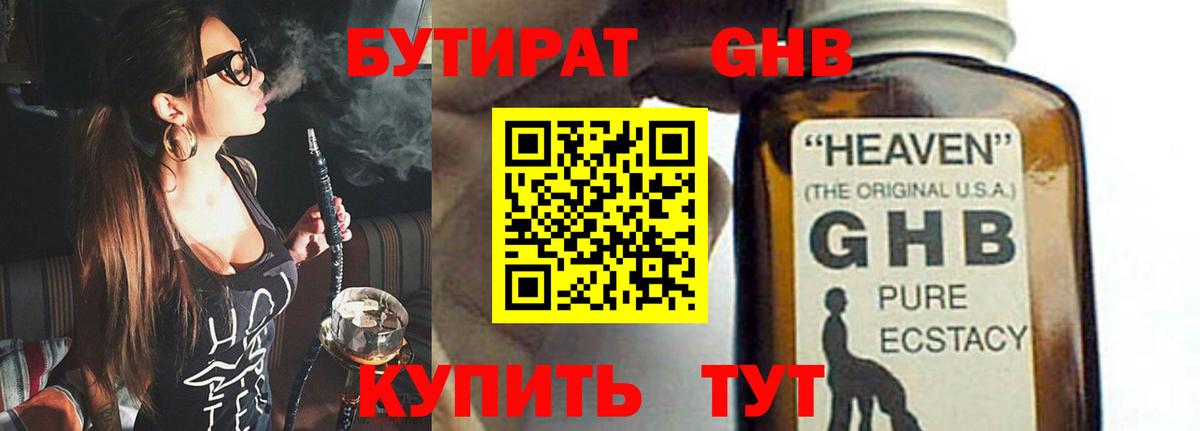 Вязники  БУТИРАТ BDO 33%  Бутират  Вход с VPN 