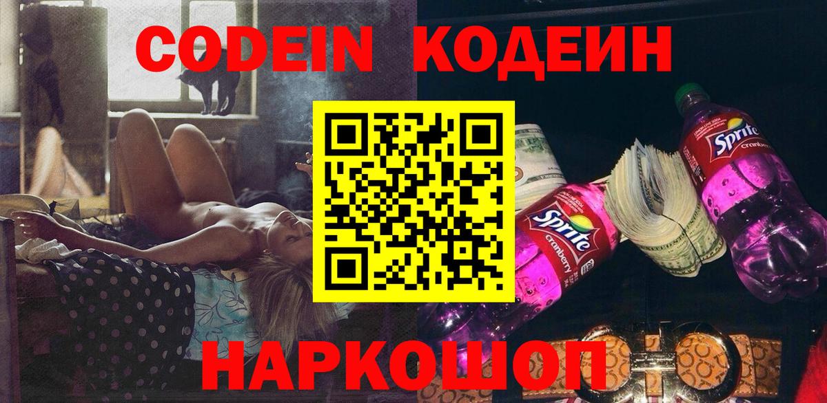 Кодеиновый сироп Lean Purple Drank  Кодеин Purple Drank  Вход с VPN  Вязники 