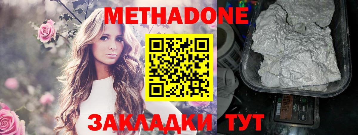 МЕТАДОН кристалл  Вход с VPN  Метадон methadone  Вязники 